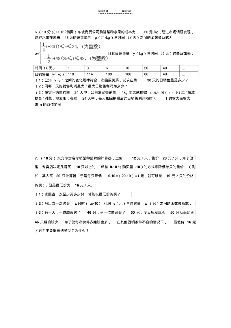 【优质文档】二次函数实际应用经典习题.pdf_第3页