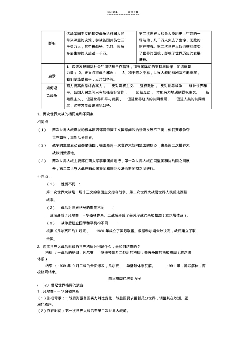 【优质文档】九年级历史几次重大事件的比较图标.pdf_第3页