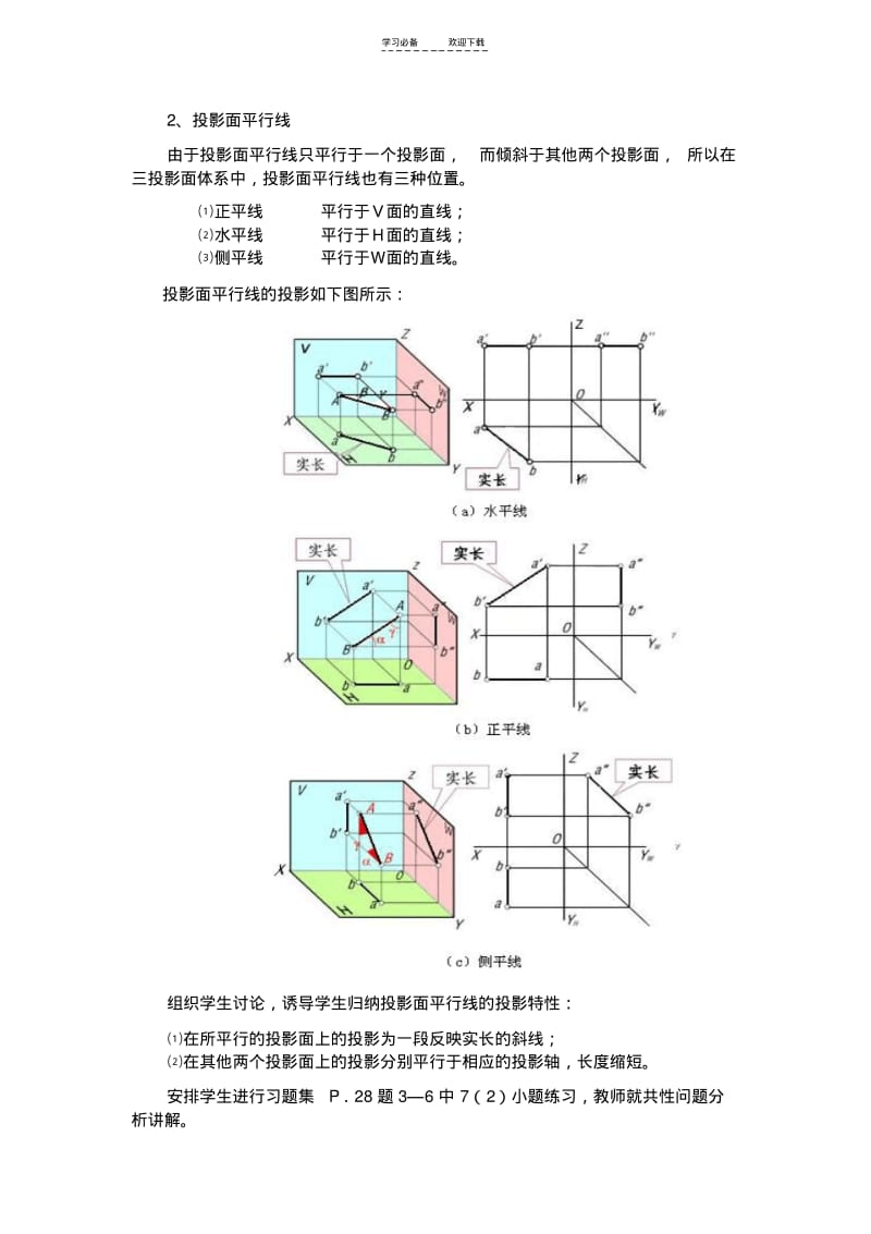 【优质文档】《机械制图》公开课教案直线的投影.pdf_第3页