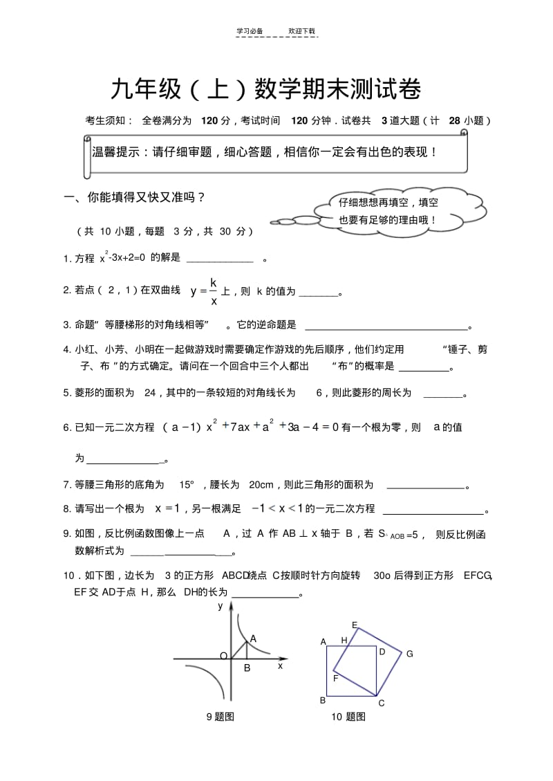 【优质文档】九年级上数学试题(北师大版).pdf_第1页