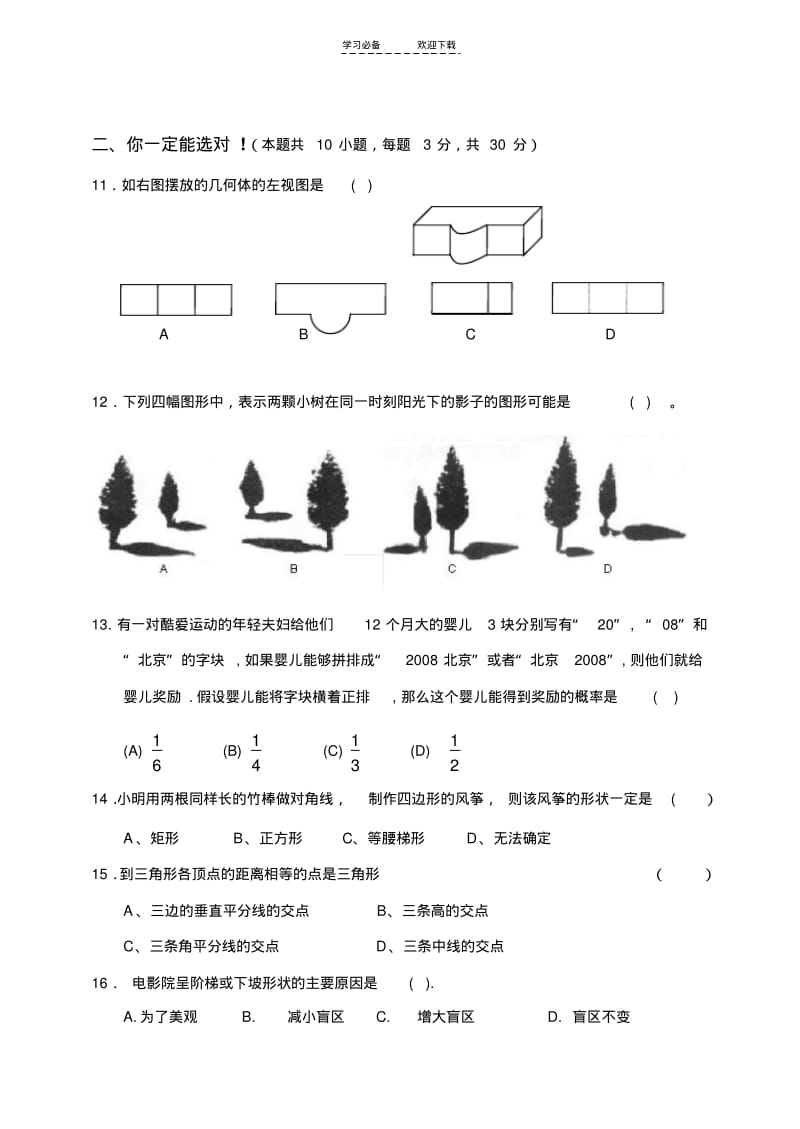 【优质文档】九年级上数学试题(北师大版).pdf_第2页