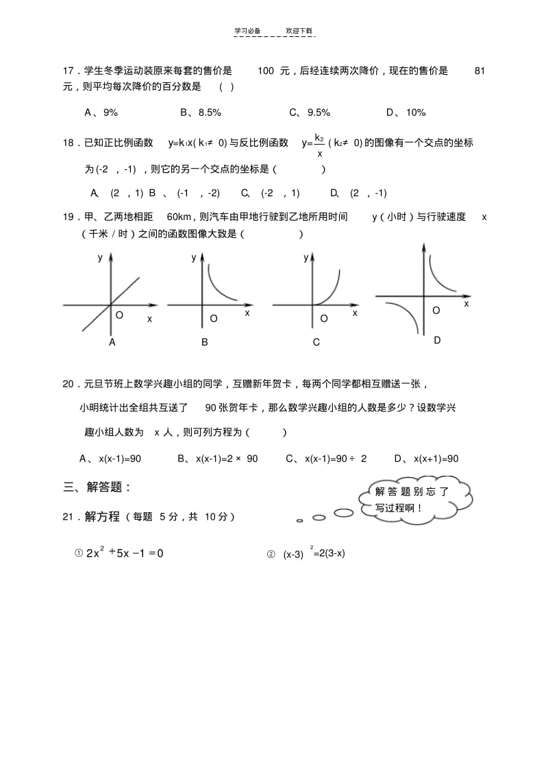 【优质文档】九年级上数学试题(北师大版).pdf_第3页