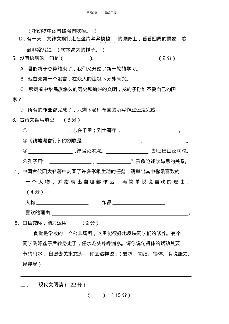 【优质文档】七年级语文第二次月考试卷.pdf_第2页