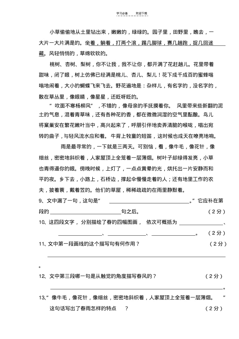 【优质文档】七年级语文第二次月考试卷.pdf_第3页