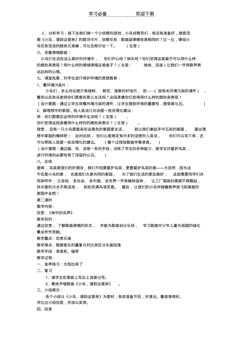 【优质文档】(人教版)四年级音乐下册教案.pdf_第2页