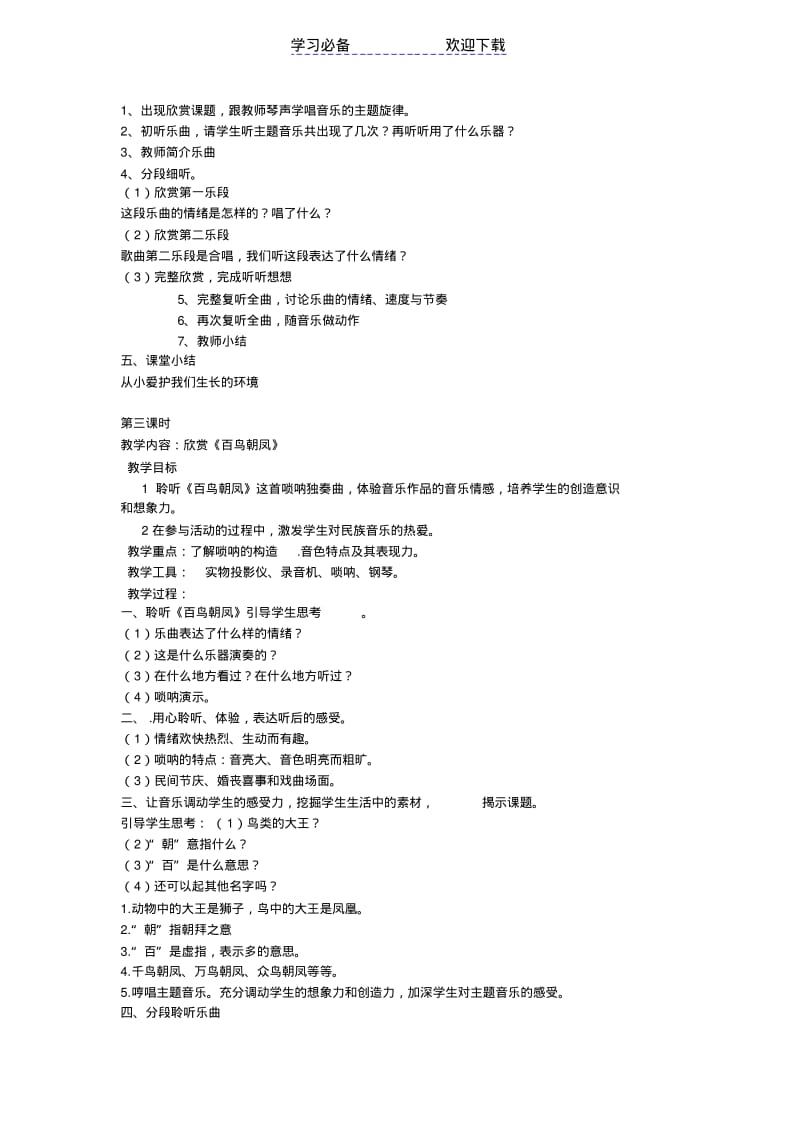 【优质文档】(人教版)四年级音乐下册教案.pdf_第3页