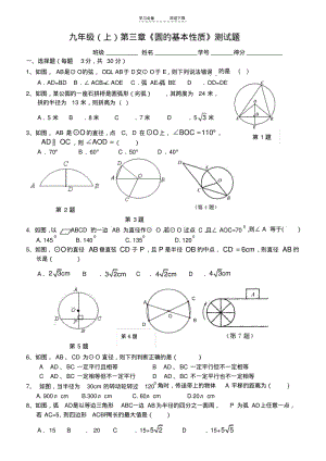 【优质文档】九年级(上)第三章《圆的基本性质》测试题.pdf