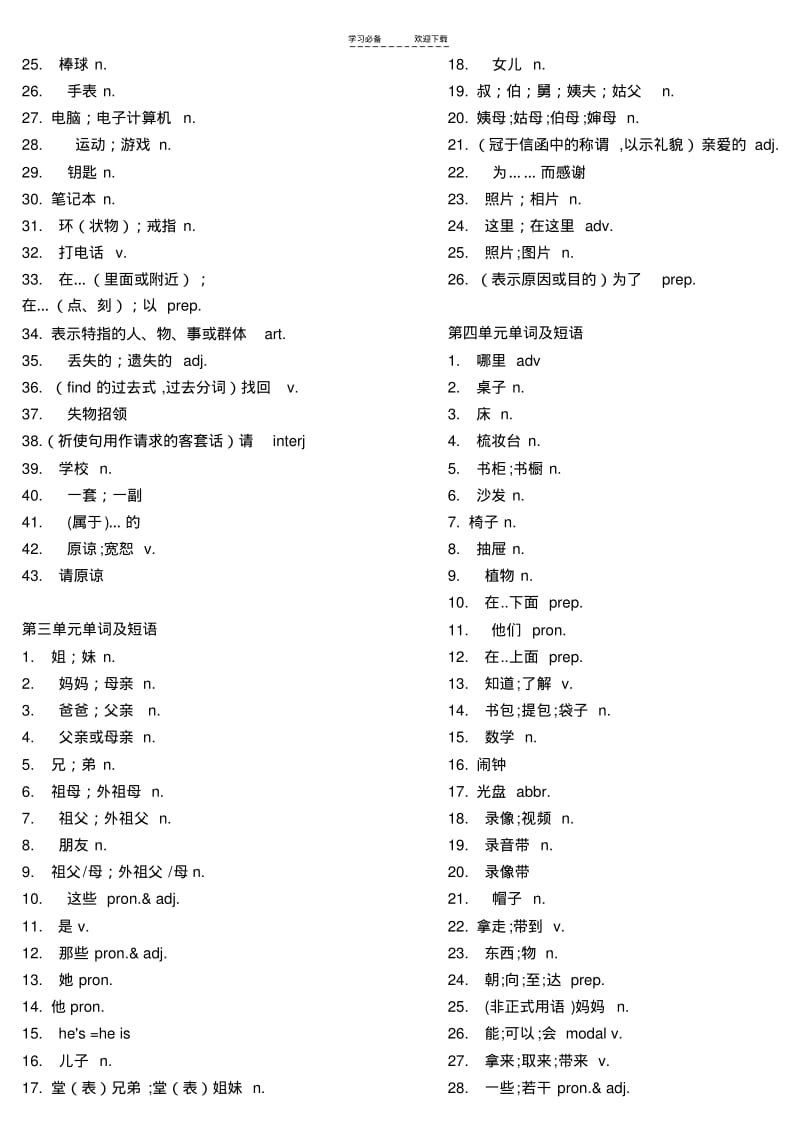 【优质文档】七年级上册英语单词表(汉语)人教版.pdf_第2页