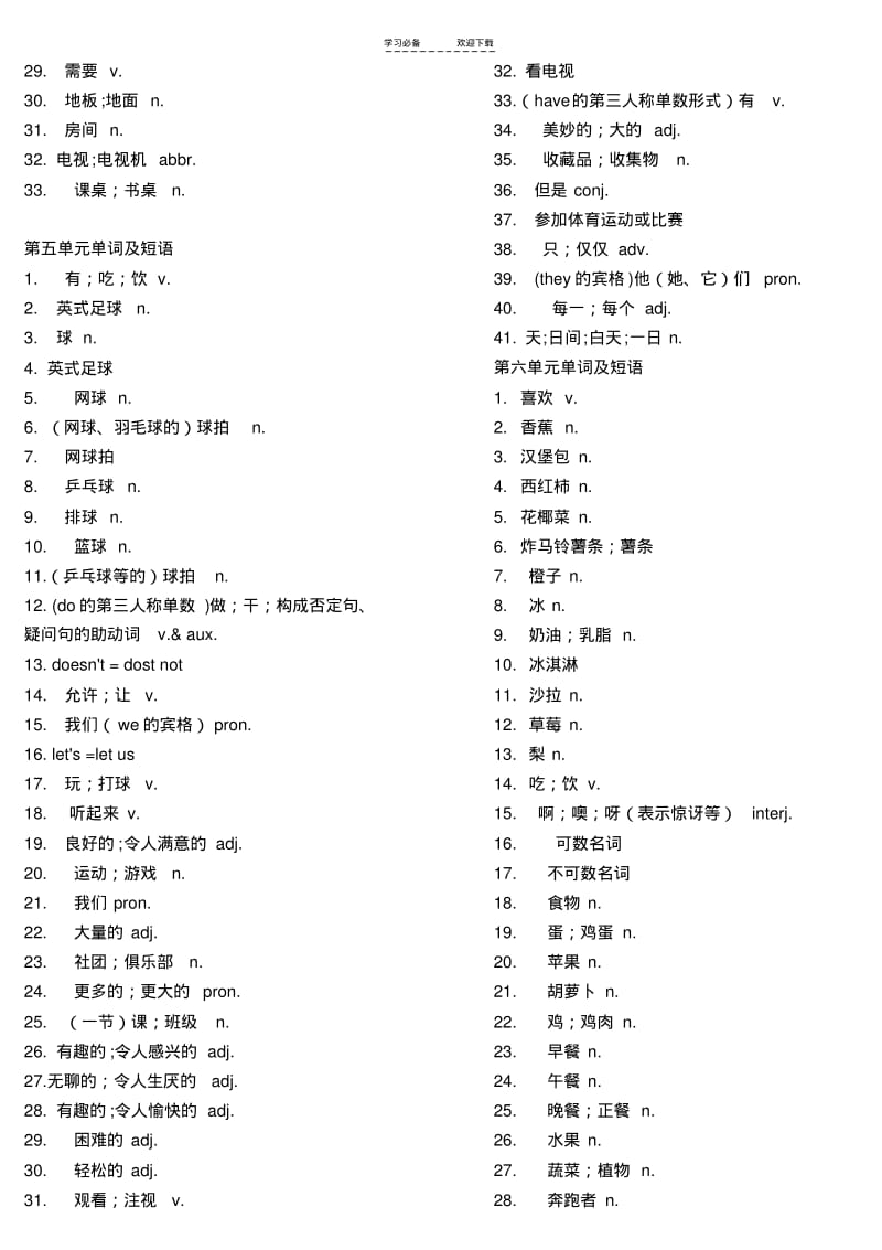 【优质文档】七年级上册英语单词表(汉语)人教版.pdf_第3页