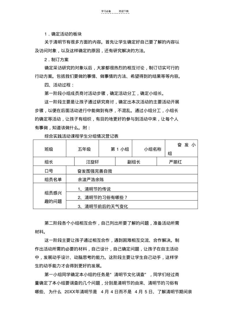 【优质文档】《清明节话清明》综合实践课教学设计.pdf_第2页