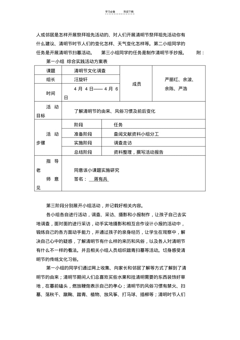 【优质文档】《清明节话清明》综合实践课教学设计.pdf_第3页