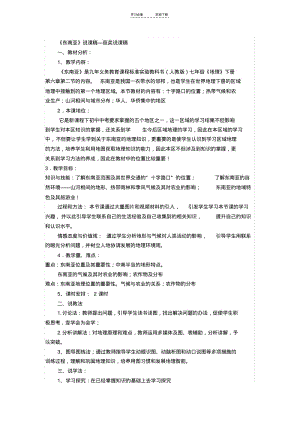 【优质文档】《东南亚》说课稿—获奖说课稿.pdf