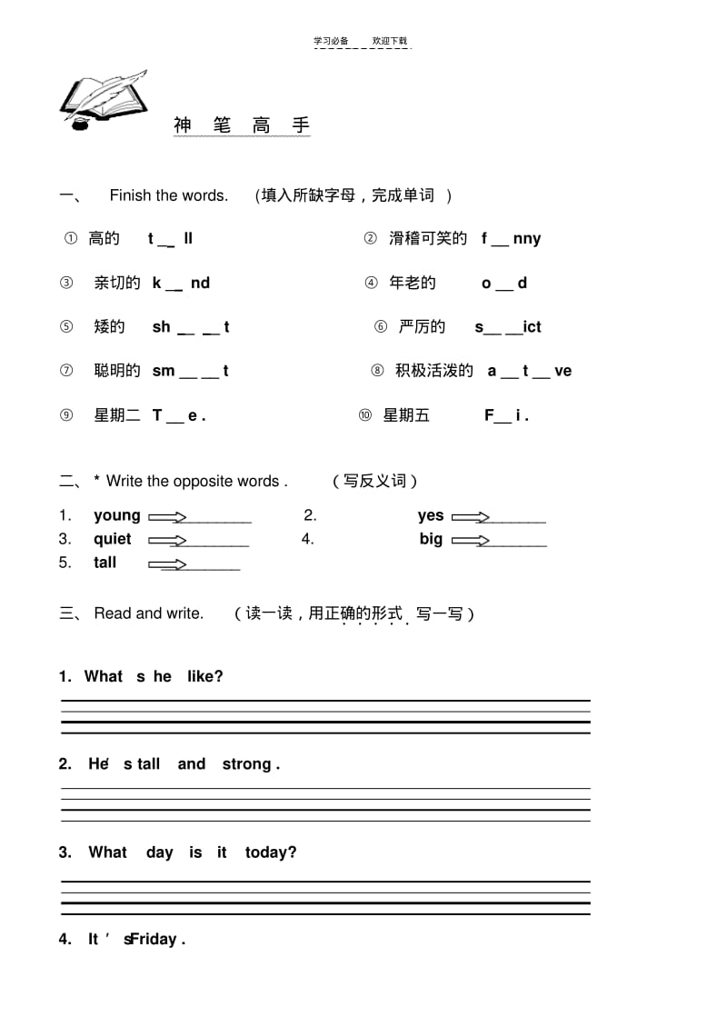 【优质文档】pep五年级上册第一单元英语试题.pdf_第2页