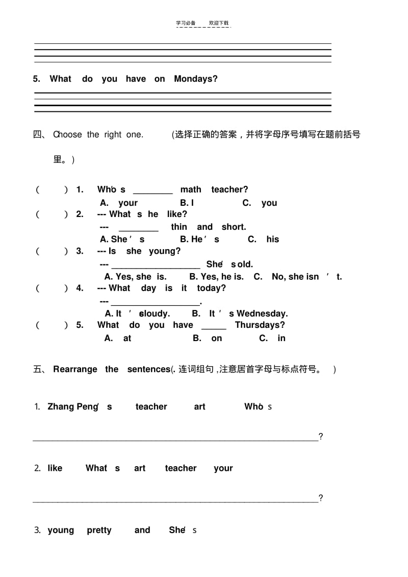 【优质文档】pep五年级上册第一单元英语试题.pdf_第3页