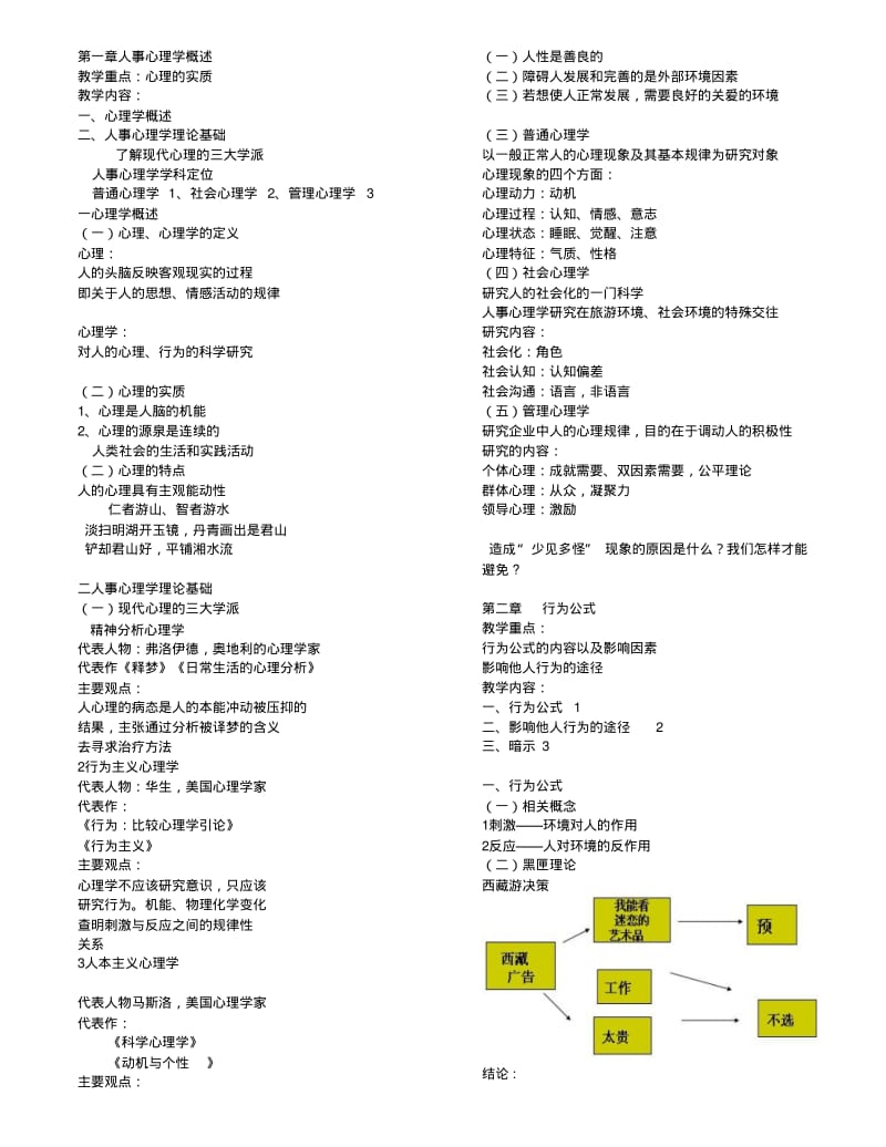 【优质文档】人事心理学概述.pdf_第1页