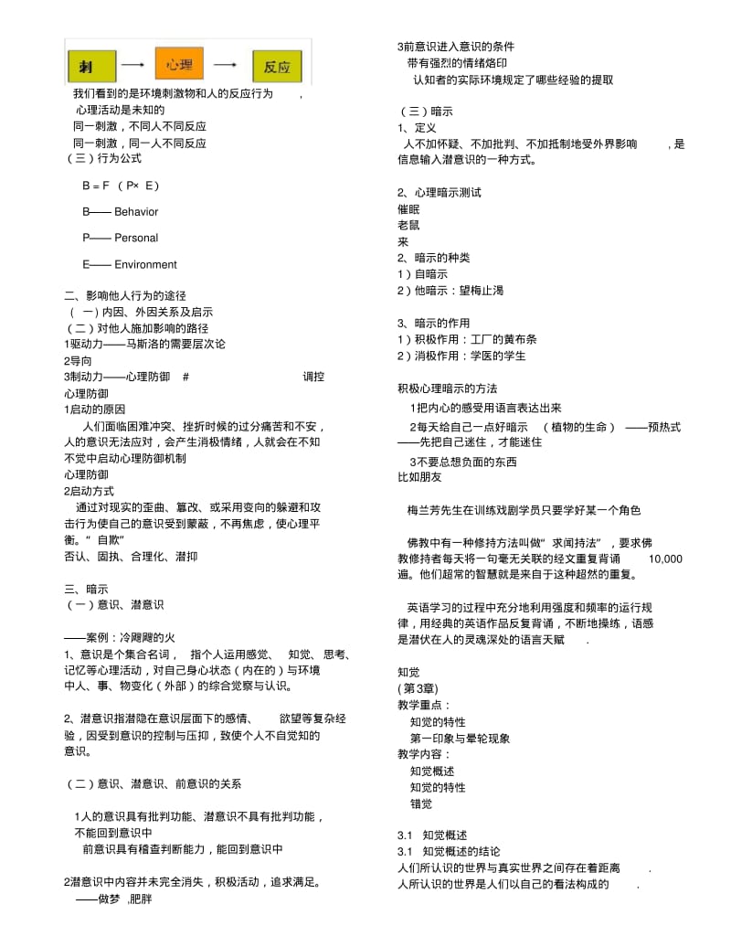 【优质文档】人事心理学概述.pdf_第2页