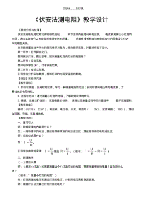 【优质文档】《测量小灯泡的电阻》教学设计.pdf