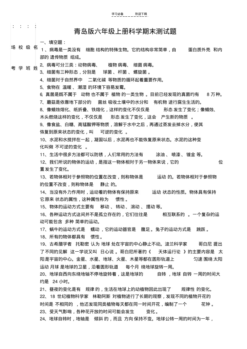 【优质文档】(很好)青岛版六年级上册科学期末测试题带答案.pdf_第1页