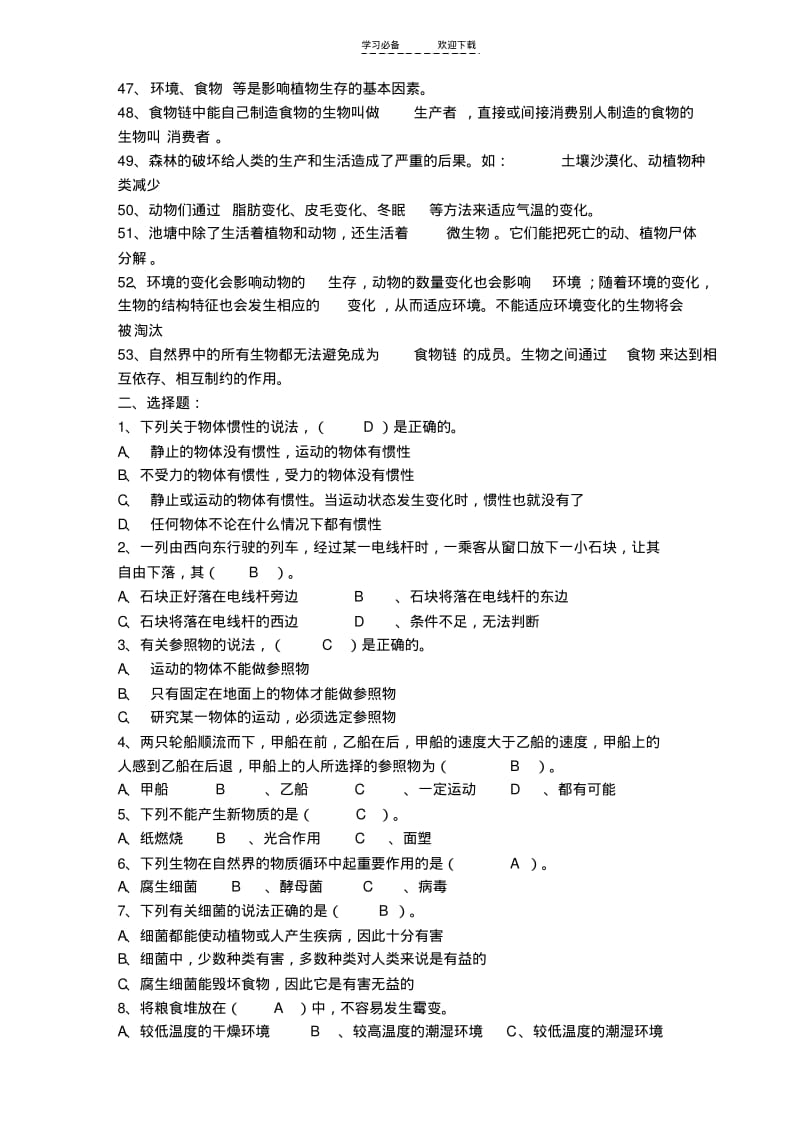 【优质文档】(很好)青岛版六年级上册科学期末测试题带答案.pdf_第3页