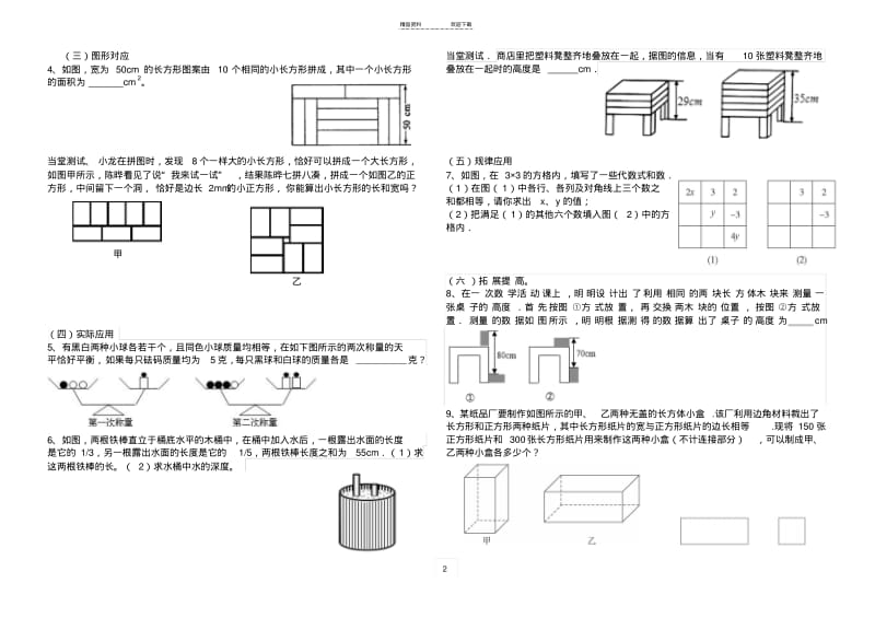 【优质文档】二元一次方程组的应用(几何图形问题).pdf_第2页