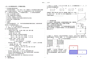 【优质文档】二元一次方程组的应用(几何图形问题).pdf