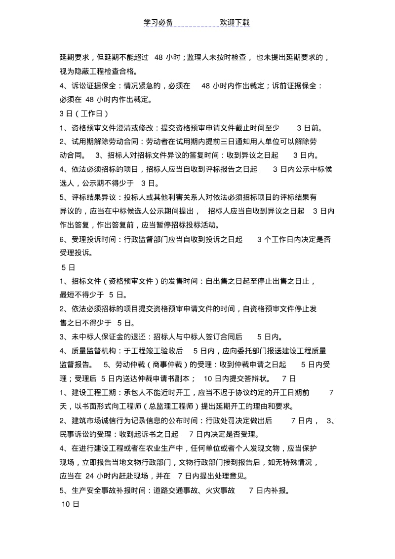 【优质文档】二级建造师法规与数字有关的知识点汇总.pdf_第2页