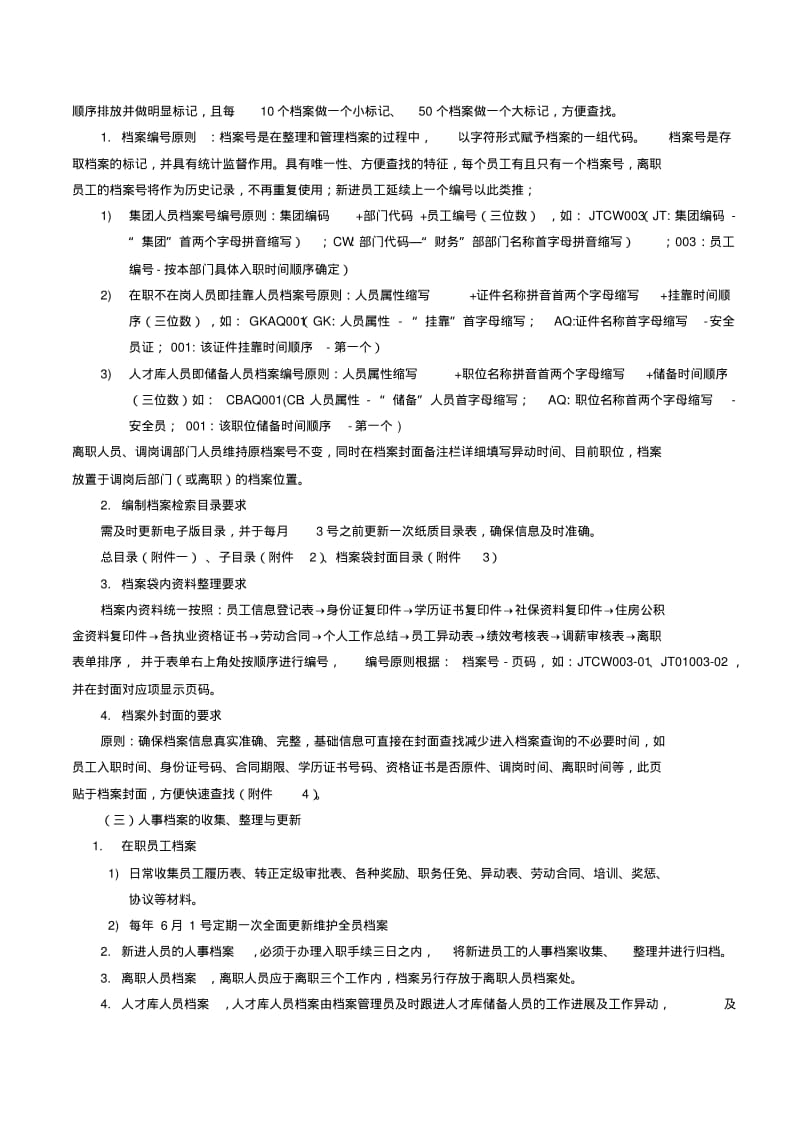 【优质文档】人事档案管理办法.pdf_第2页