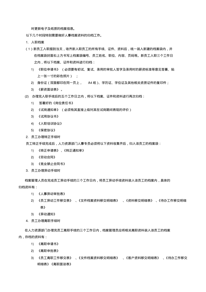 【优质文档】人事档案管理办法.pdf_第3页