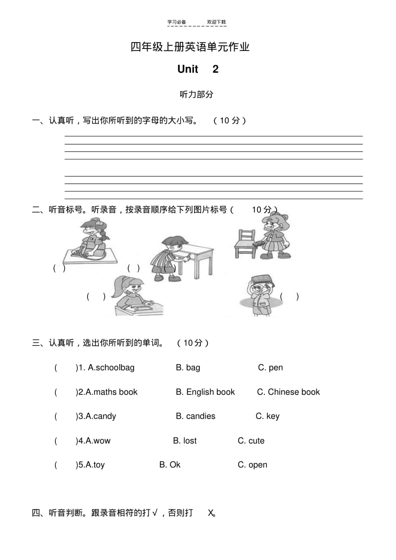 【优质文档】PEP小学英语四年级上册版第二单元测试题.pdf_第1页