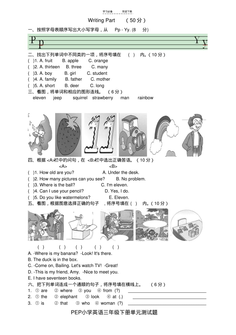 【优质文档】PEP小学英语三年级下册期末测试题FinalExam(含听力材料).pdf_第2页