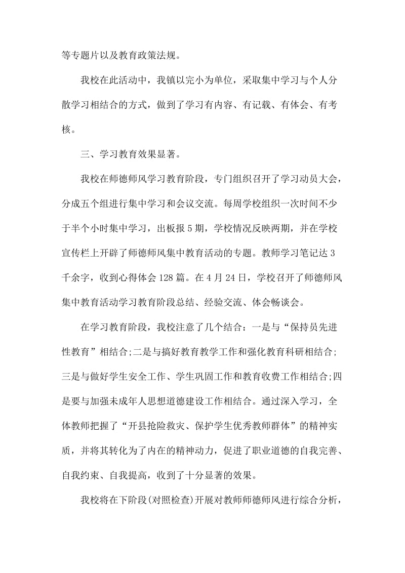 小学师德师风工作个人总结.docx_第2页