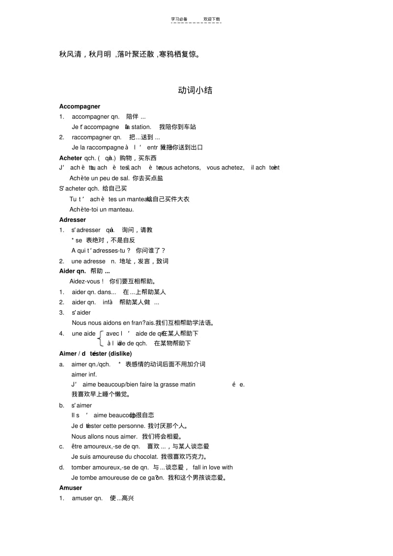 【优质文档】Glhgpm法语动词小结课堂笔记(授课教师北京科技大学田常辉).pdf_第1页