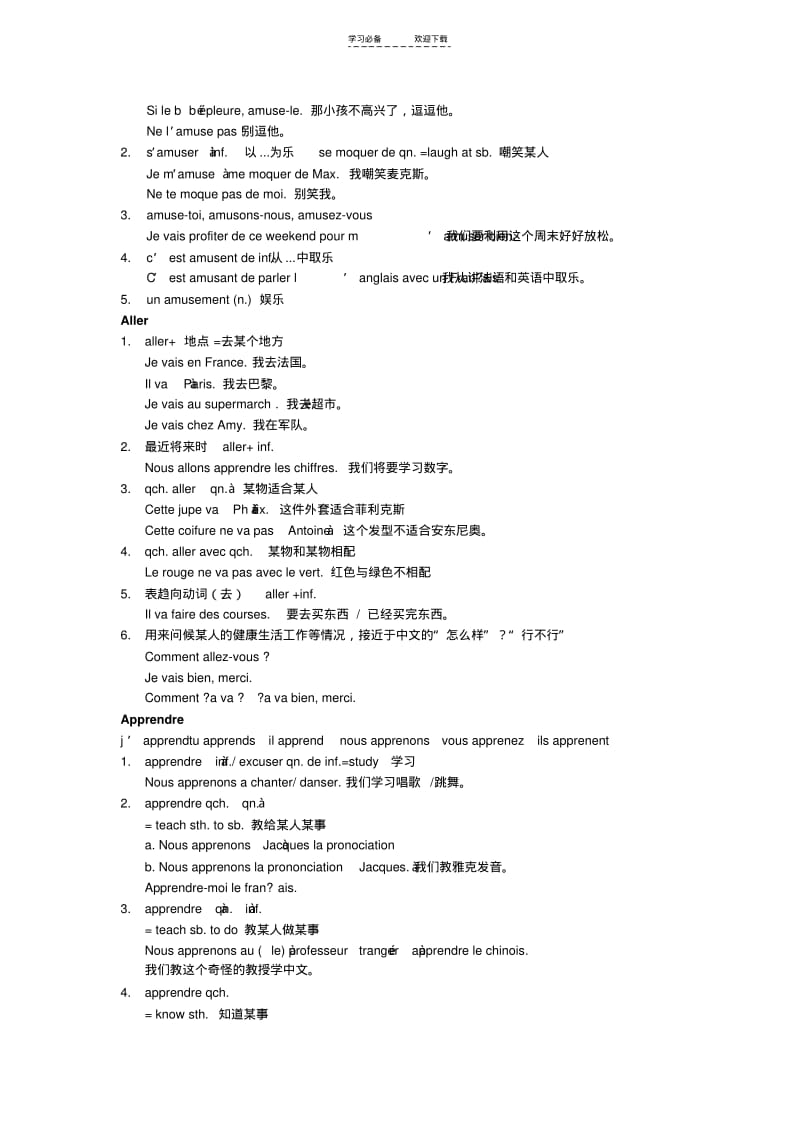 【优质文档】Glhgpm法语动词小结课堂笔记(授课教师北京科技大学田常辉).pdf_第2页