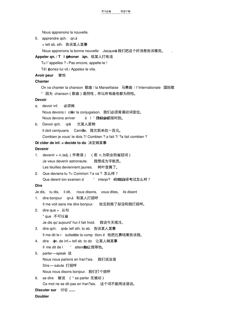 【优质文档】Glhgpm法语动词小结课堂笔记(授课教师北京科技大学田常辉).pdf_第3页