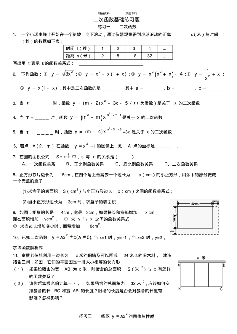 【优质文档】二次函数基础练习题大全(含答案).pdf_第1页