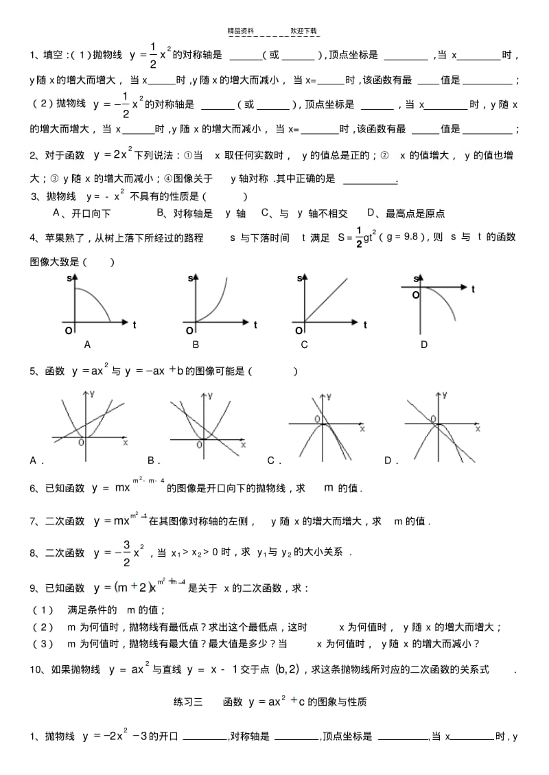 【优质文档】二次函数基础练习题大全(含答案).pdf_第2页