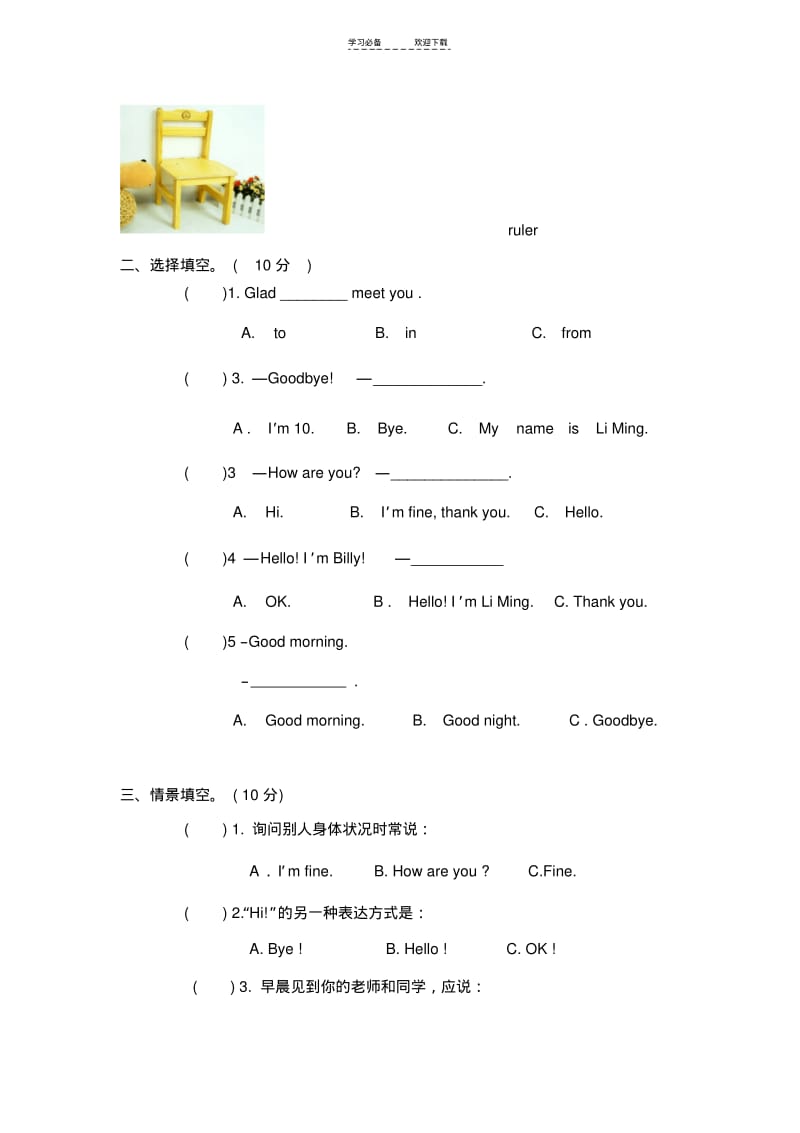 【优质文档】(快乐英语)一年级英语上册期末试卷.pdf_第2页