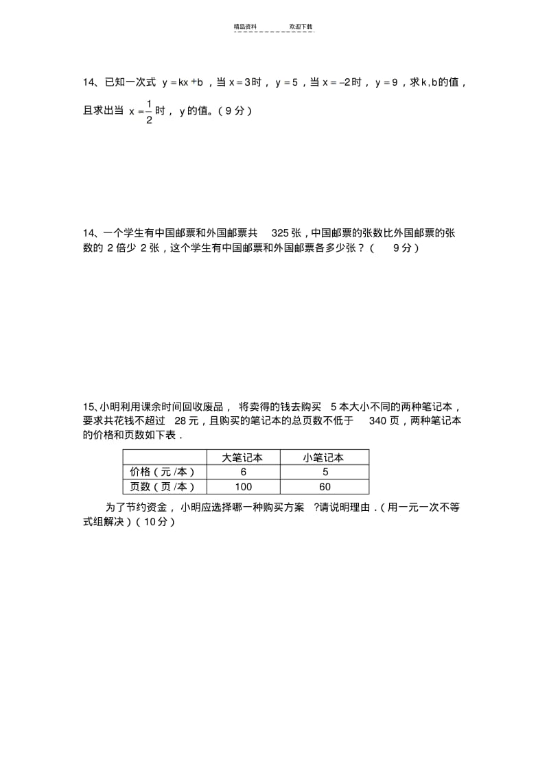 【优质文档】不等式组、方程组测试题.pdf_第3页