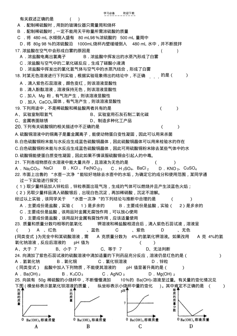 【优质文档】九年级科学酸的性质练习卷.pdf_第2页