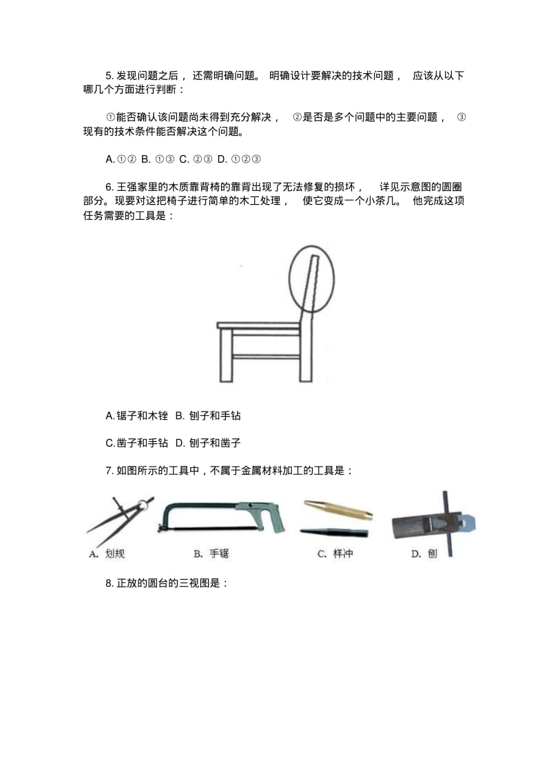 【优质文档】云南省通用技术会考试题及答案.pdf_第2页