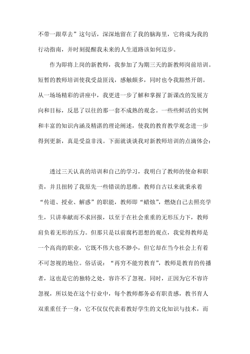 应届大学教师岗前培训心得体会.docx_第3页