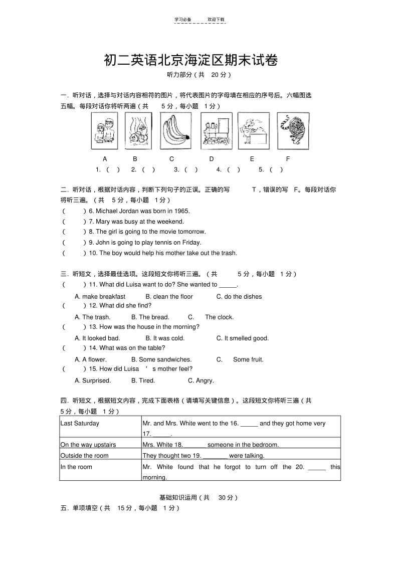 【优质文档】(人教版)初二英语北京海淀区期末试卷.pdf_第1页