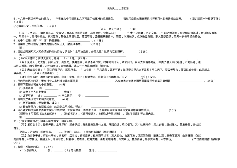 【优质文档】《桃花源记》中考试题集锦及答案(精选).pdf_第3页