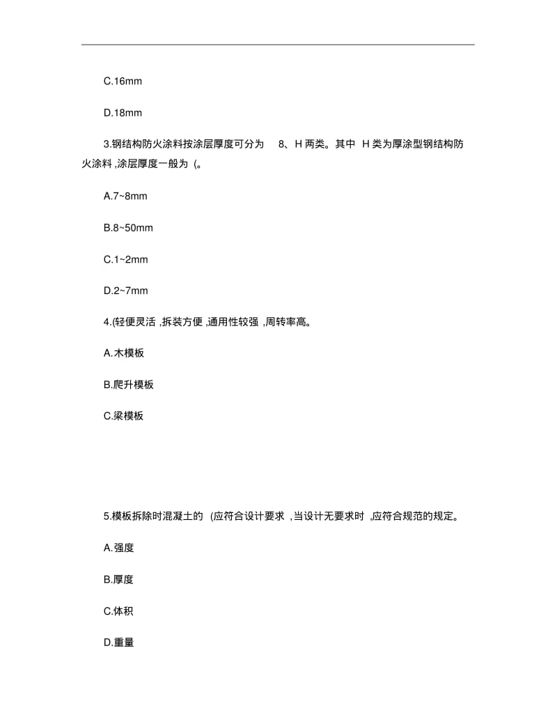 【优质文档】二级建造师考试真题及答案汇总下载重点.pdf_第2页