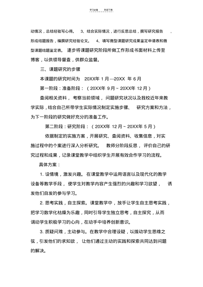 【优质文档】《小学数学课堂中合作学习有效性的研究》工作报告.pdf_第3页