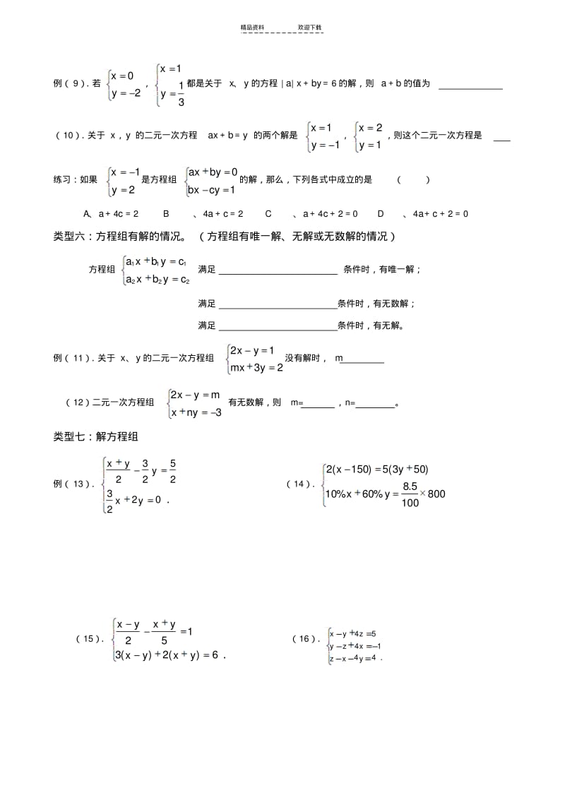【优质文档】二元一次方程组经典题.pdf_第2页