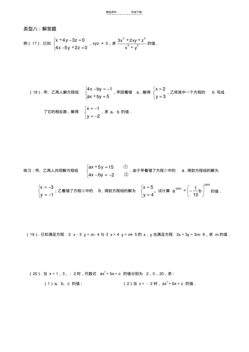 【优质文档】二元一次方程组经典题.pdf_第3页