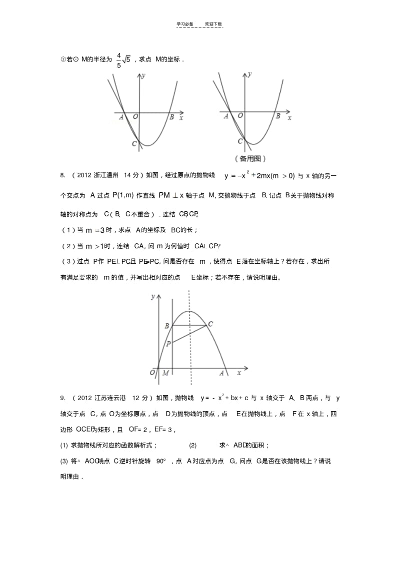 【优质文档】二次函数的应用(几何问题)题.pdf_第3页