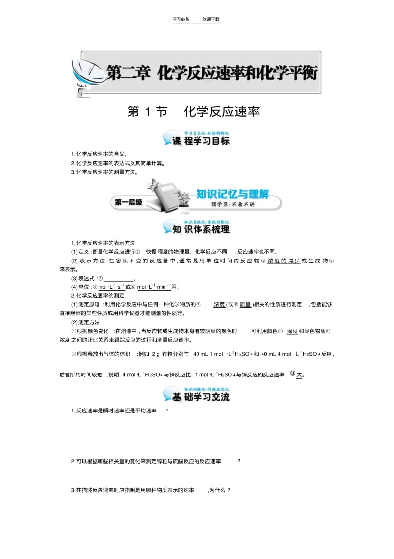 【优质文档】《化学反应速率》导学案.pdf_第1页