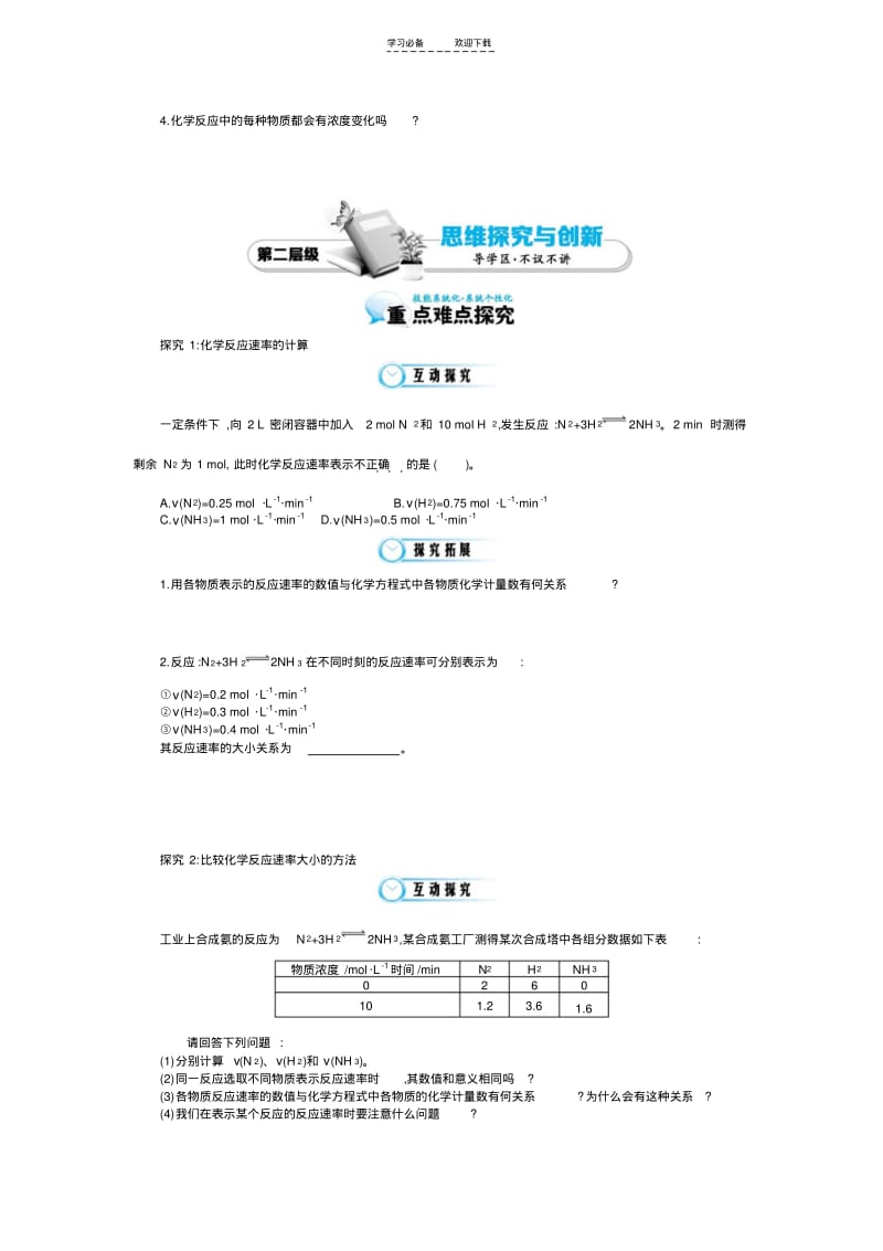 【优质文档】《化学反应速率》导学案.pdf_第2页